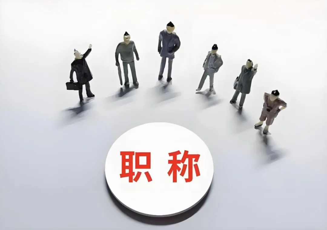 丽水企业花钱让员工评职称，这波操作图啥？