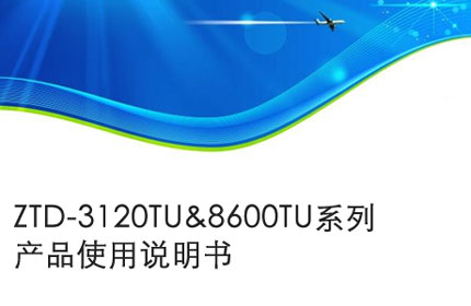 丽水Operation manual of ztd-3120tu & 8600tu series products